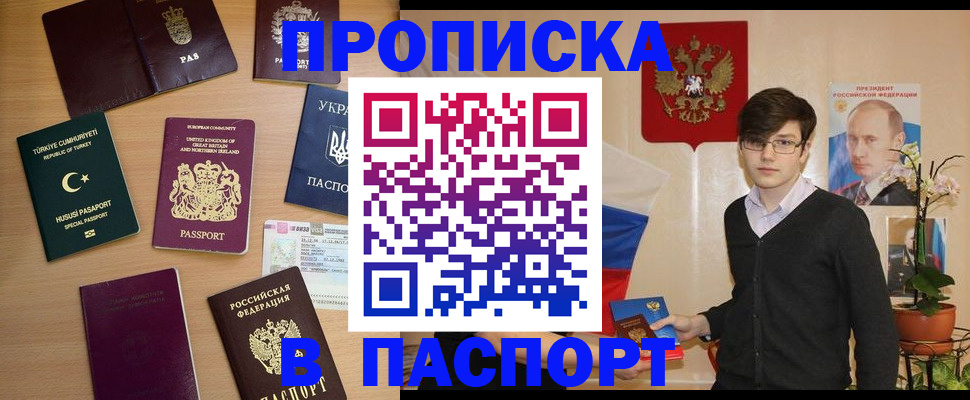прописка 2025 в Угличе