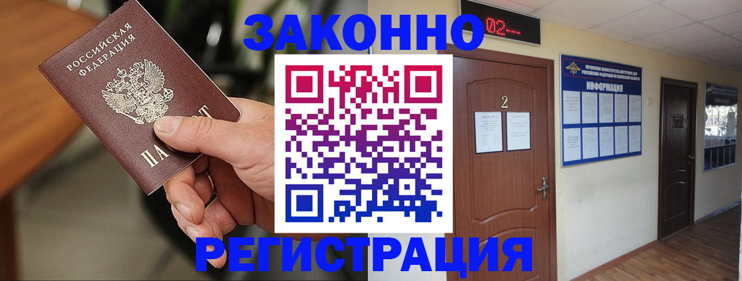 прописка законно в Угличе